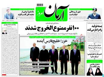 روزنامه های دوشنبه ۲۲ مرداد ۹۷