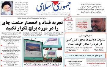 روزنامه های چهارشنبه 6 دی ماه 1402