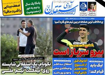 روزنامه‌های ورزشی یکشنبه 27 شهریورماه 1401