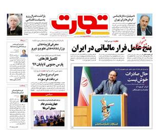 روزنامه های یکشنبه ۳ مهر ۹۶