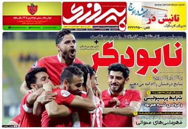 روزنامه های چهارشنبه 21 فروردین 98