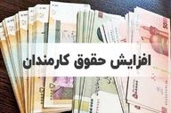 کارمندان بخوانند / مبلغ نهایی افزایش حقوق کارمندان چقدر است؟
