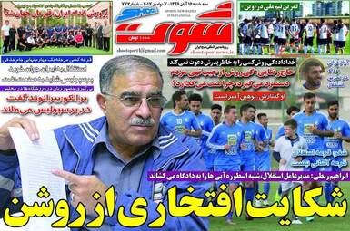 روزنامه های سه شنبه ۱۶ آبان ۹۶