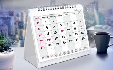 اضافه شدن یک روز مهم به تقویم رسمی کشور

