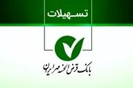 وام ۱.۵ میلیاردی طرح یاقوت بانک مهر با کارمزد ۰٪! + شرایط ۱۴۰۴