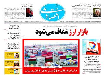 روزنامه های چهارشنبه ۲۲ فروردین ۹۷