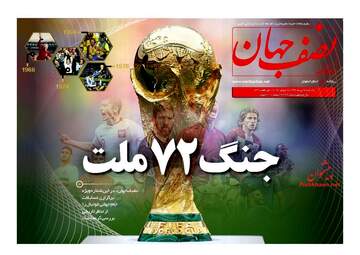 روزنامه های یک شنبه ۲۴ تیر ۹۷