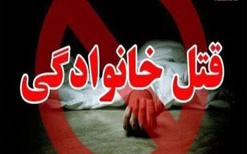 قتل‌ ناموسی در کرمانشاه / داماد غیرتی پدرزنش را به رگبار بست
