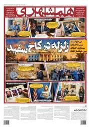صفحه نخست روزنامه‌ها چهارشنبه ۹ اردیبهشت ۱۴۰۵