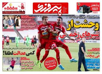 روزنامه های ورزشی پنجشنبه ۳۰ شهریور ۹۶