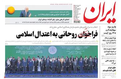روزنامه های دوشنبه ۲۰ شهریور ۹۶