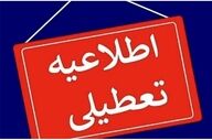  فوری / مدارس این استان فردا یکشنبه غیرحضوری شد 