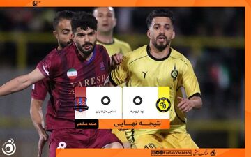 سد مستحکم ارومیه برابر صدرنشین لیگ / نود، نساجی را متوقف کرد!