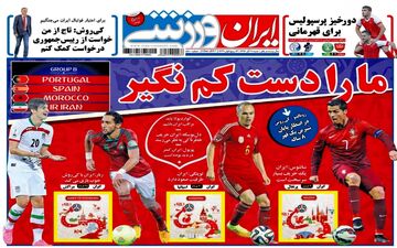 روزنامه های ورزشی شنبه ۱۱ آذر ۹۶