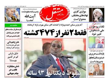 روزنامه های پنجشنبه ۲۵ آبان ۹۶