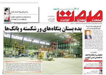  روزنامه های پنجشنبه ۱ تیر ۹۶ 