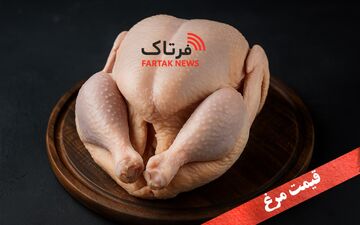 جدول قیمت مرغ امروز؛ آخرین نرخ فیله، ران، سینه و تخم‌مرغ در بازار