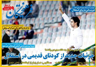 روزنامه های چهارشنبه 7 آذر 97