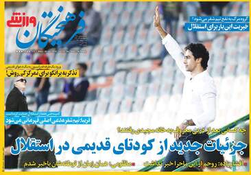 روزنامه های چهارشنبه 7 آذر 97