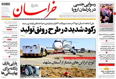 روزنامه های چهارشنبه ۳ آبان ۹۶