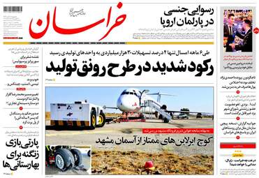 روزنامه های چهارشنبه ۳ آبان ۹۶