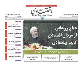 روزنامه های اقتصادی چهارشنبه ۲۵ مرداد ۹۶