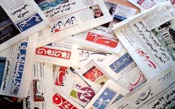 صفحه اول روزنامه‌های ۱۰ مرداد ۹۸