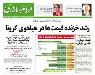روزنامه‌های سه‌شنبه 16 اردیبهشت 99