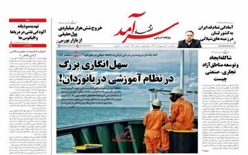 روزنامه های یکشنبه 16 اردیبهشت ماه 1403