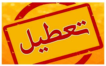 
درخواست اجرای طرح تعطیلی پنج‌شنبه‌ها در سراسر کشور
