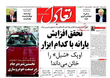  روزنامه های چهارشنبه ۱۳ اردیبهشت ۹۶ 