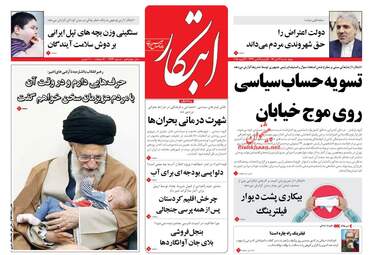 روزنامه های چهارشنبه ۱۳ دی ۹۶