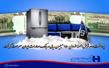 جزئیات وام ازدواج بانک صادرات