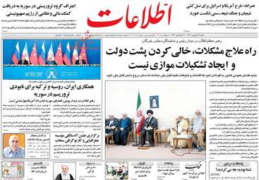 روزنامه های شنبه 17 شهریور 97