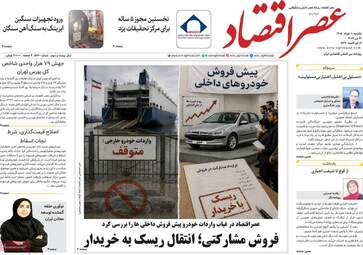صفحه اول روزنامه های اقتصادی ۱۰ خرداد ۱۴۰۵