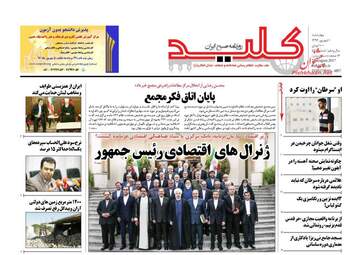 روزنامه های چهارشنبه ۱ شهریور ۹۶