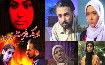 سریال «او یک فرشته بود» هر روز در شبکه یک 