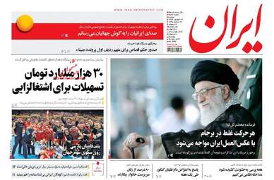 روزنامه های دوشنبه ۲۷ شهریور ۹۶