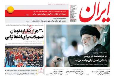 روزنامه های دوشنبه ۲۷ شهریور ۹۶