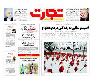 روزنامه های سه‌شنبه ۲۸ فروردین ۹۷
