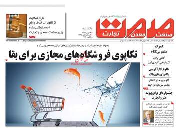 روزنامه های اقتصادی یکشنبه ۱۷ بهمن ۹۵ 