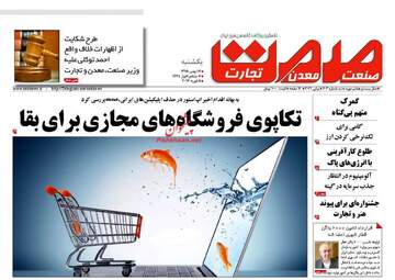 روزنامه های اقتصادی یکشنبه ۱۷ بهمن ۹۵ 