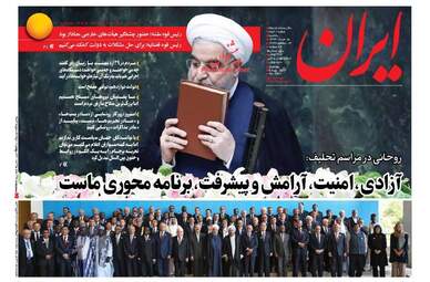 روزنامه های یکشنبه ۱۵ مرداد ۹۶