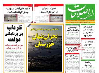 روزنامه های شنبه 24 فروردین 98