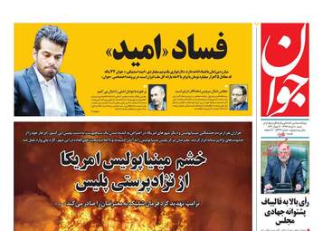 روزنامه های شنبه دهم خرداد