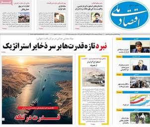 صفحه اول روزنامه های اقتصادی ۲۶ اردیبهشت ۱۴۰۵