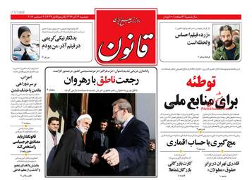 روزنامه های دوشنبه ۱۳ آذر ۹۶