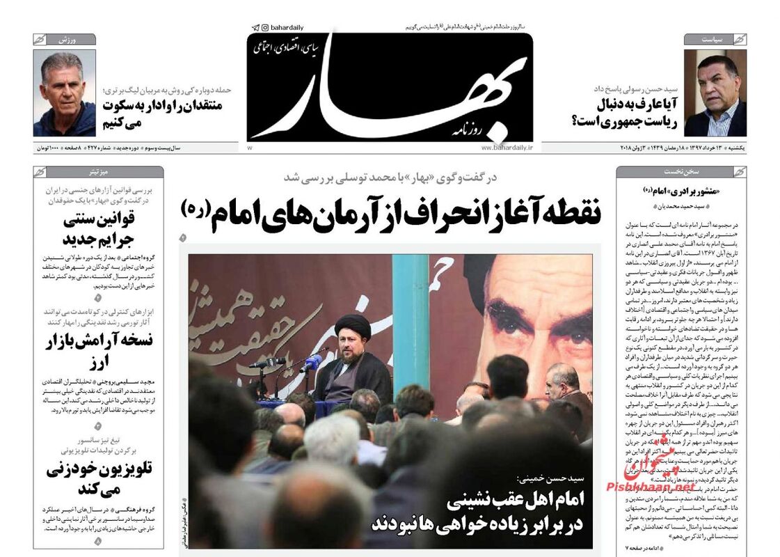 روزنامه های یکشنبه 13 خرداد 97