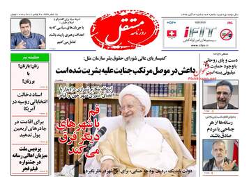روزنامه مستقل