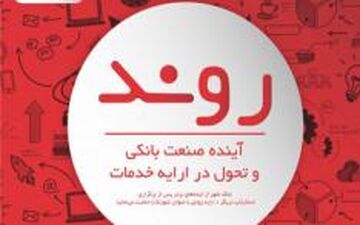 فراخوان ثبت نام در رویداد "روند" جهت حمایت از ایده های استارتاپ